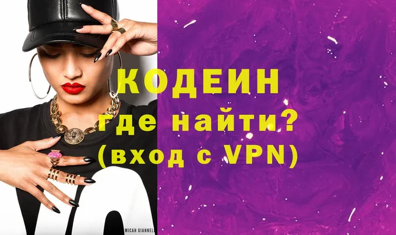 блэк спрут   Ишим  Codein Purple Drank  где купить наркоту 